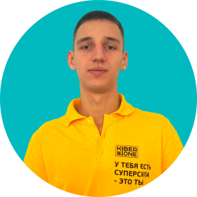 Артём В. - КИБЕРшкола программирования для детей, компьютерные курсы для школьников, начинающих и подростков - KIBERone г. Таганский