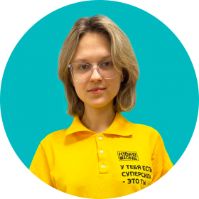 Дарья Ш. - КИБЕРшкола программирования для детей, компьютерные курсы для школьников, начинающих и подростков - KIBERone г. Таганский