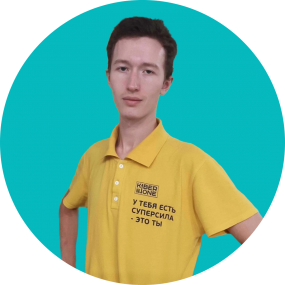 Иван П. - КИБЕРшкола программирования для детей, компьютерные курсы для школьников, начинающих и подростков - KIBERone г. Таганский