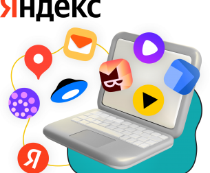 Яндекс сервисы - КИБЕРшкола программирования для детей, компьютерные курсы для школьников, начинающих и подростков - KIBERone г. Таганский